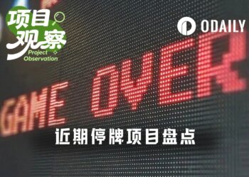 2026死亡清单：游戏死了、DeFi死了、工具也死了，下一个会是谁？