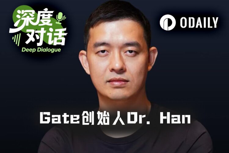 Odaily专访Gate创始人Dr. Han：从TradFi融合到Intelligent Web3，重塑交易所的边界