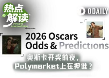 奥斯卡奖前瞻：预测市场的大户们在押谁？