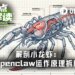 龙虾关键11问：最通俗易懂的OpenClaw原理拆解
