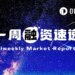 一周融资速递 ｜9家项目获投，总融资金额达1.6亿美元（3.09-3.15）
