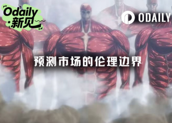 定价伊朗领袖之死，预测市场伦理边界何在