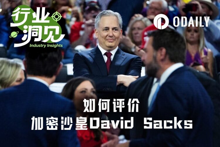 “加密沙皇”卸任：130天政治表演落幕，特朗普的加密承诺还剩多少？