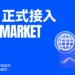 Gate正式接入Polymarket：洞察全球热点与市场趋势，开启预测市场全新体验