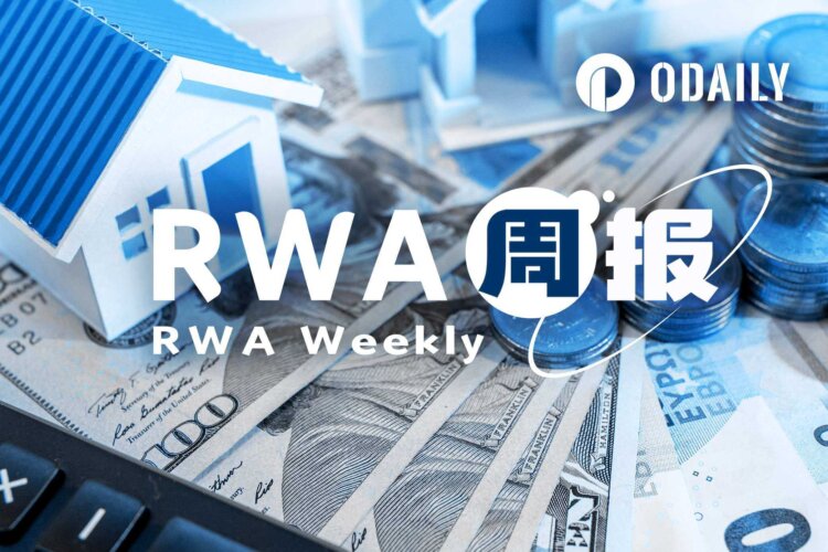 RWA周报｜代表性资产跌幅近14%；美元稳定币市值重新站回3000亿美元（3.4-3.10）