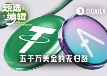 5000万USDT换回3.5万美元AAVE：灾难如何发生？我们又该怪谁？