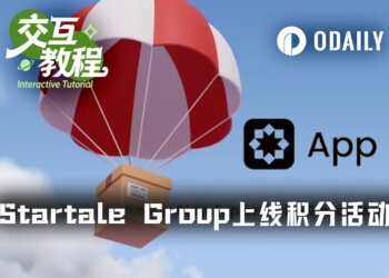 交互教程 | 融资6300万美元的Startale Group上线积分活动