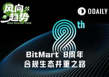 穿越牛熊的不变底色：写在BitMart长跑8周年之际
