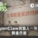 当OpenClaw创始人劝年轻人远离Crypto