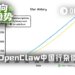 OpenClaw中国行后，我们采访了一群“追龙虾的人”