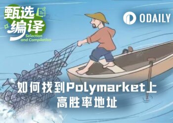 如何系统性追踪Polymarket上的高胜率地址？