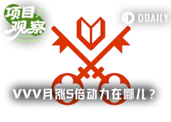 OpenClaw力挺Venice.ai，代币VVV一月暴涨超500%