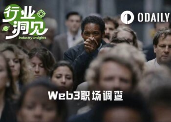 Web3职场到底什么样？一份来自头部交易所的样本观察