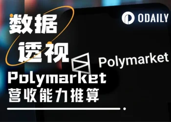 只用70天，Polymarket轻松收走千万美元手续费