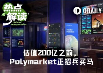 设计、开发、法务、体育……Polymarket开启“全栈式”抢人，