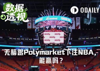 无脑跟随Polymarket赛前胜率交易NBA，能稳赚吗？