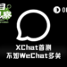 首日测评“马斯克版微信”XChat：比预想的还拉