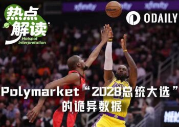 Polymarket“2028总统大选”的流量王是……勒布朗·詹姆斯？？？