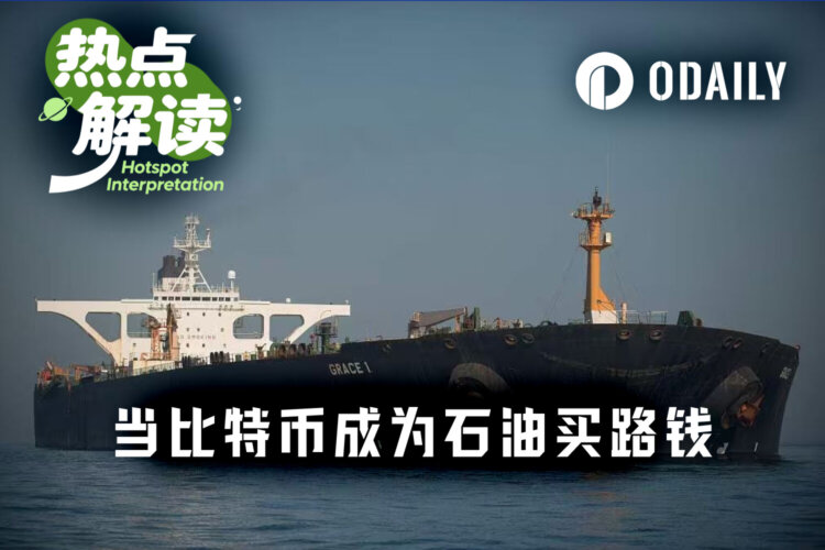 比特币付海峡通关费，伊朗是在打嘴炮吗？