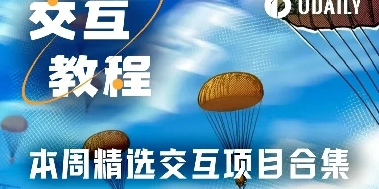 热门交互合集 | Tether Web3钱包早期注册；Nava AI候补名单申请（4月22日）