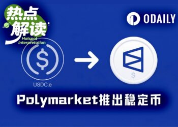 成为链上银行的第一步，Polymarket推出原生稳定币