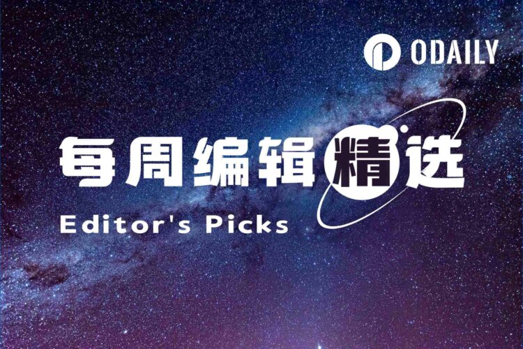 每周编辑精选 Weekly Editor’s Picks(0328-0403)