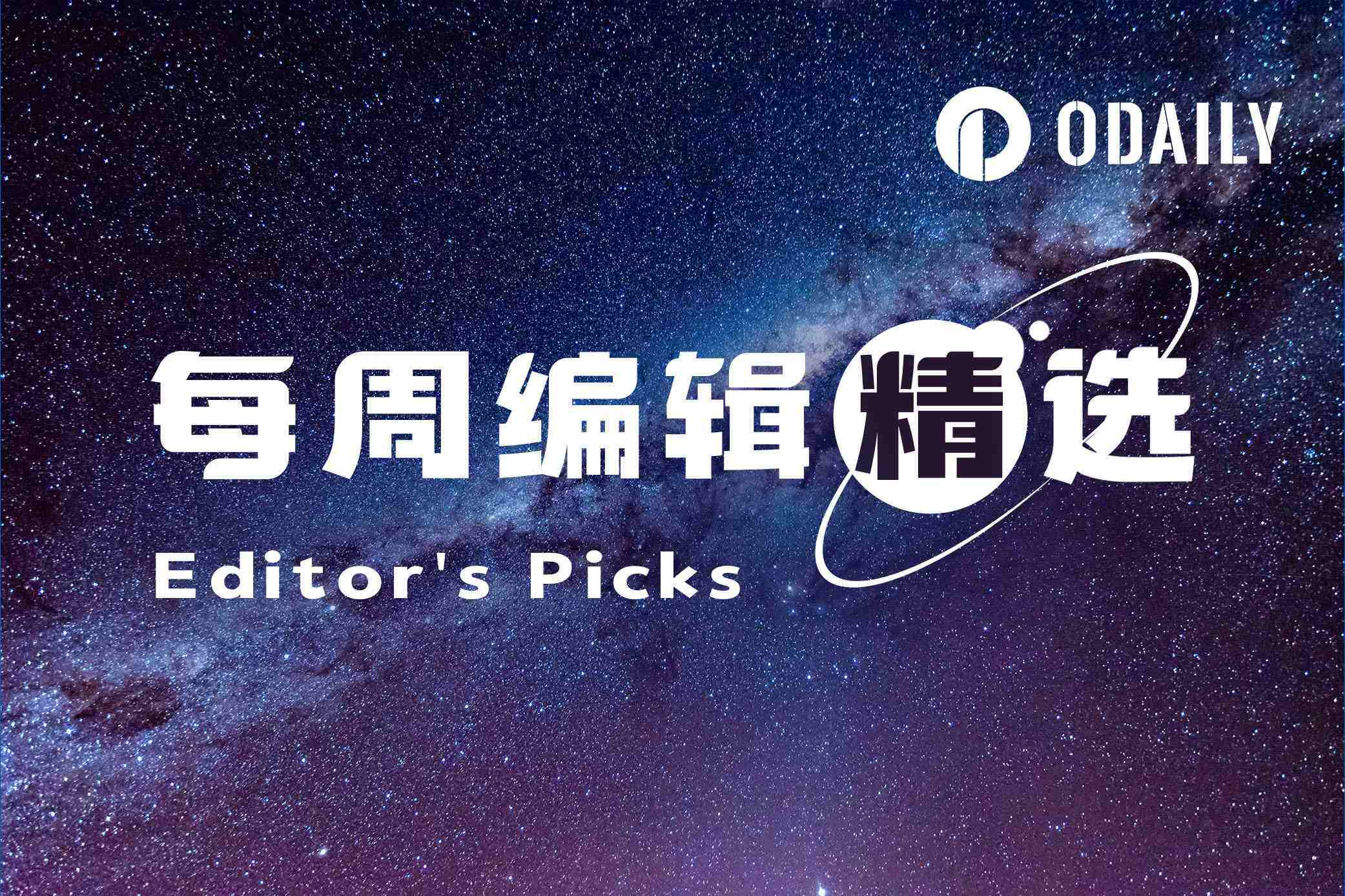 <div>每周编辑精选 Weekly Editor’s Picks（0328-0403）</div>