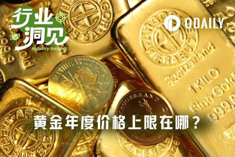 黄金重回4800美元，今年顶部在哪？