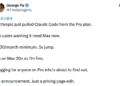 Claude把180亿美元的涨价算盘，打到了Pro会员身上