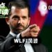 孙哥“维权”硬刚特朗普家族，WLFI才是币圈收割机