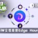 5美元起步，数小时定胜负：DeriW交易竞赛Edge Hour正式上线