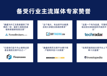 嘉盛集团：全球资产，全球视野