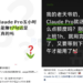 Claude Code额度凭空蒸发20倍，官方却说「省着点用」