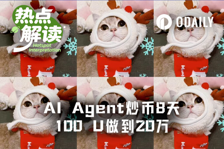 AI Agent炒币真赚啊：8天100 U做到20万U