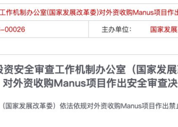 起底Manus案法理细节，离岸套利时代彻底终结