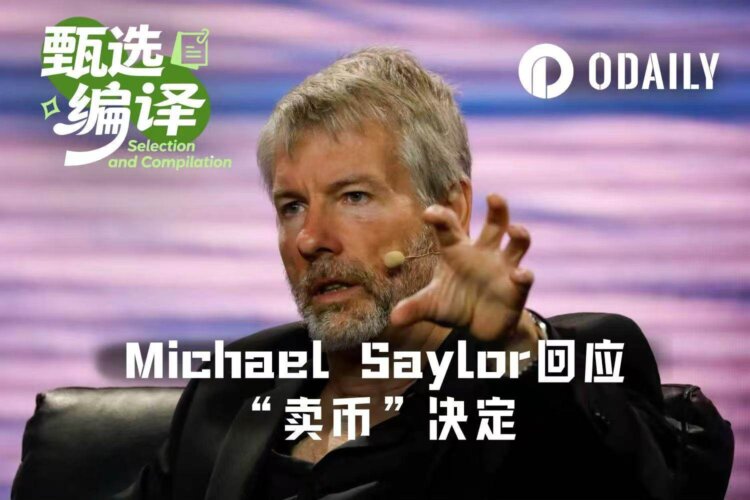 专访Michael Saylor：我是说了要卖币，但绝不会是净卖